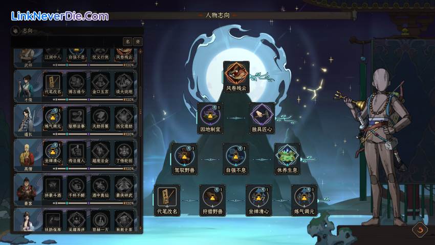Hình ảnh trong game The Scroll Of Taiwu (screenshot) Hình ảnh trong game The Scroll Of Taiwu (screenshot)