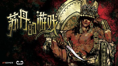 Sultan's Game