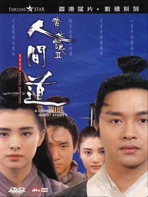 A Chinese Ghost Story 2 A Chinese Ghost Story 2