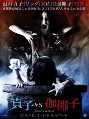 Sadako vs. Kayako Sadako vs. Kayako