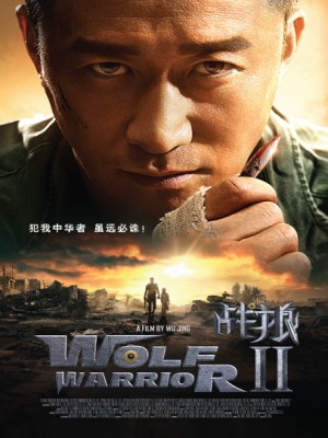 Wolf Warrior 2 Wolf Warrior 2