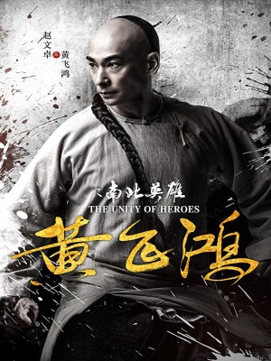 The Unity of Heroes The Unity of Heroes