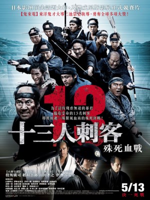 13 Assassins 13 Assassins