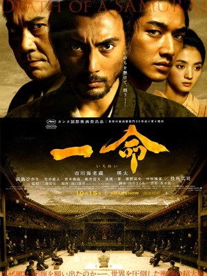 Hara-Kiri: Death of a Samurai Hara-Kiri: Death of a Samurai