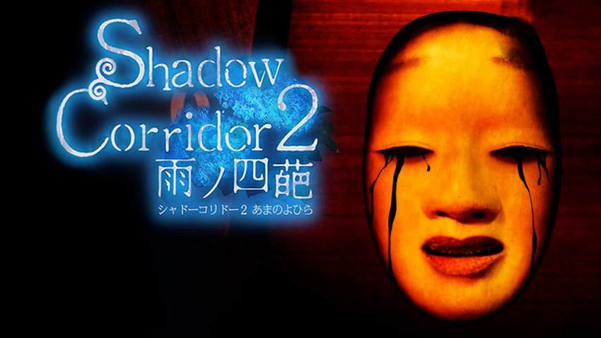 SHADOW CORRIDOR 2 cover SHADOW CORRIDOR 2 cover