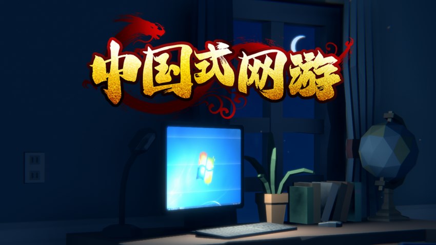 Chinese Online Game cover Chinese Online Game cover